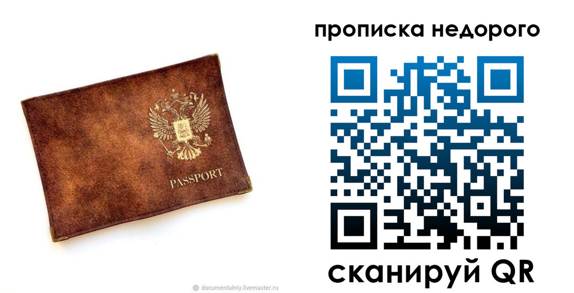 временная регистрация собственник в Моршанске