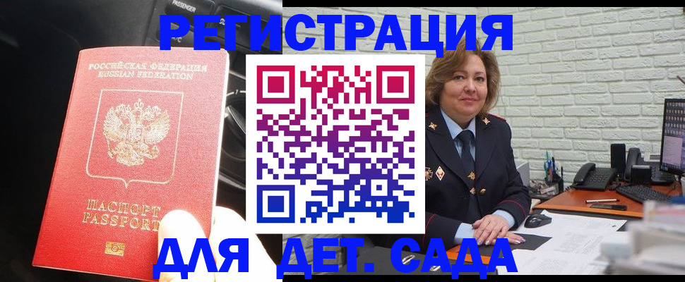 регистрация для дет. сада в Моршанске