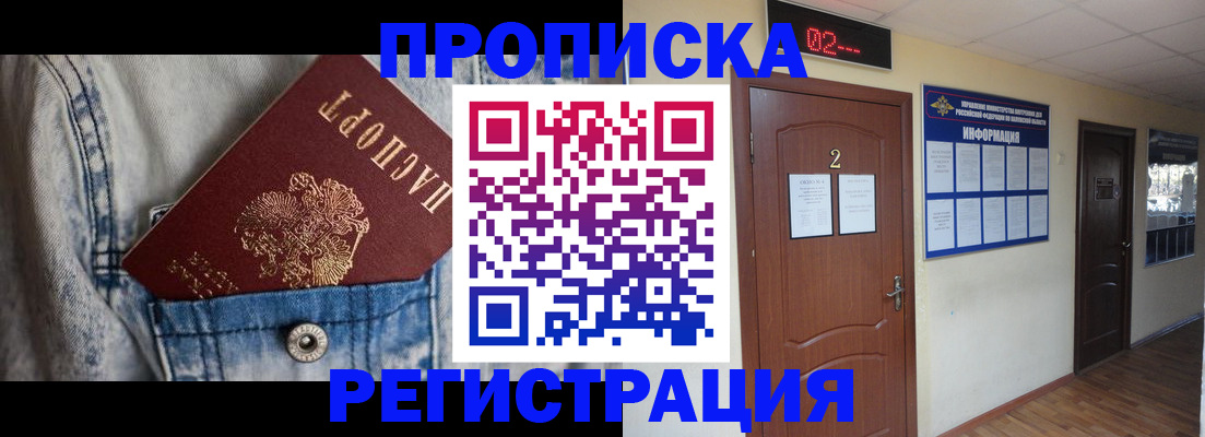 прописка ребенка в Моршанске