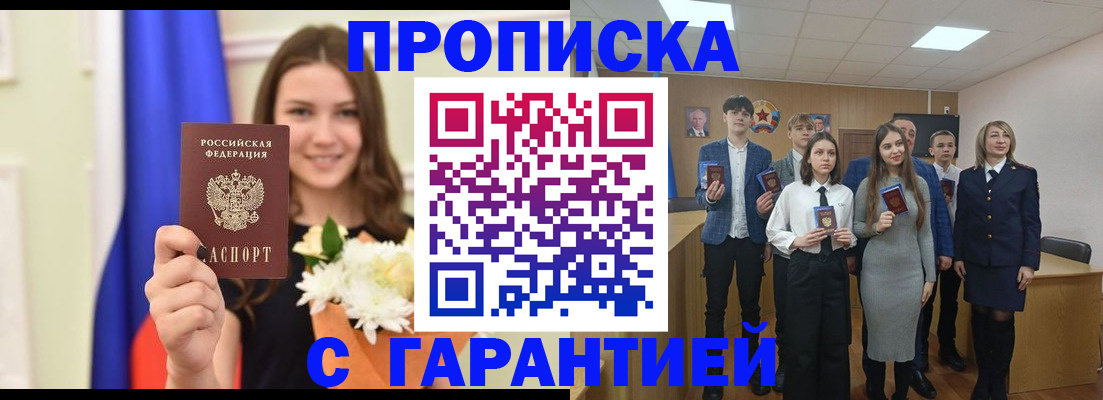 прописка в Моршанске