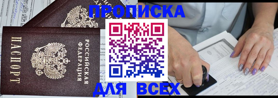 прописка для школы в Моршанске